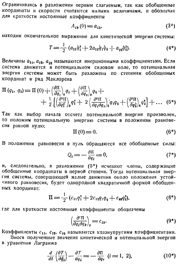 Свободные колебания системы с двумя степенями свободы