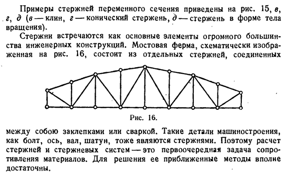 Стержни и стержневые системы