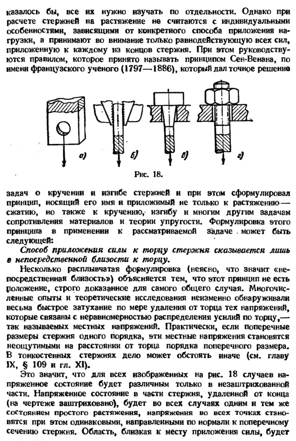 Принцип Сен-Венана и гипотеза плоских сечений