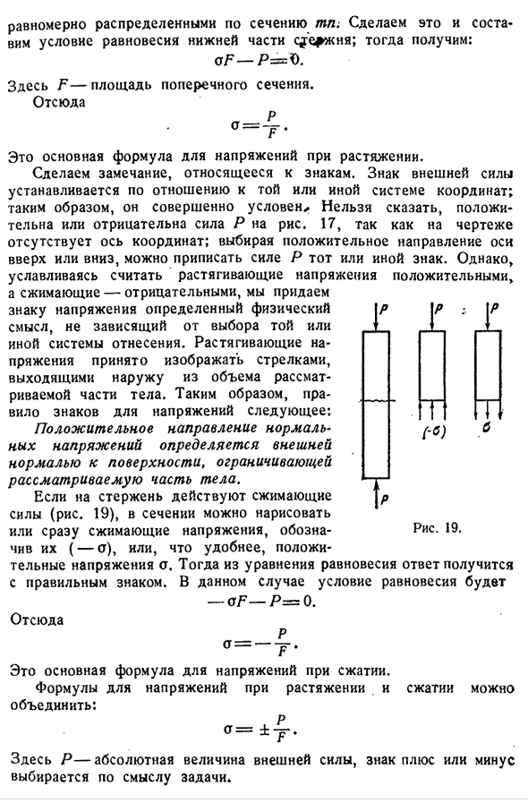Напряжения и деформации при растяжении