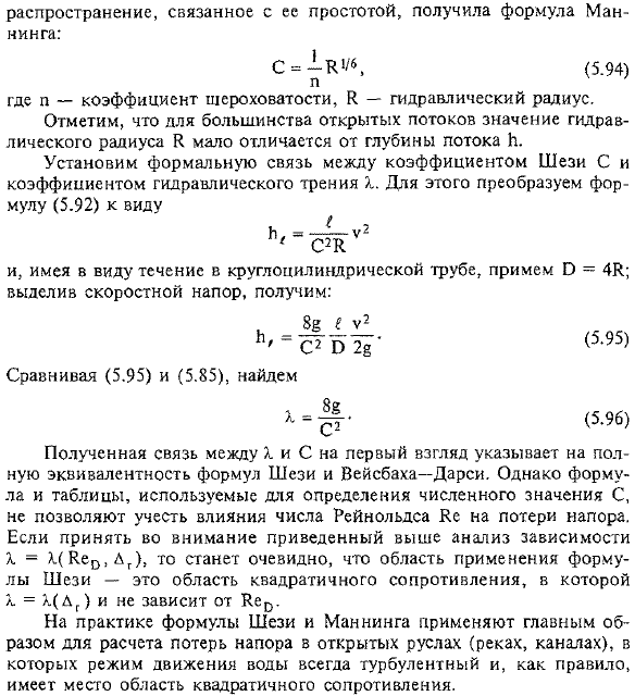 Формула Шези