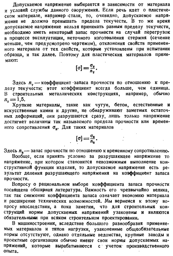 Расчеты на прочность при растяжении и сжатии