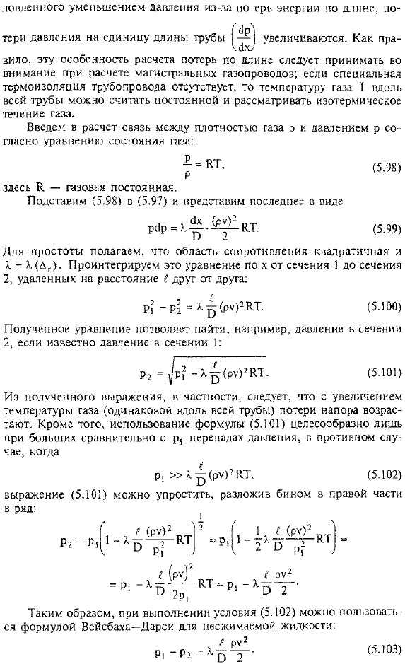 Потери энергии по длине в потоке сжимаемой жидкости (газа)