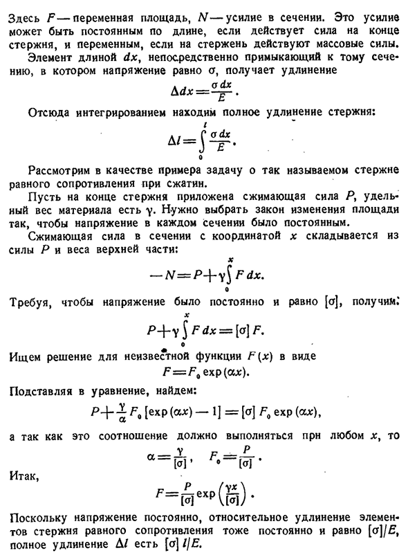 Стержни переменного сечения