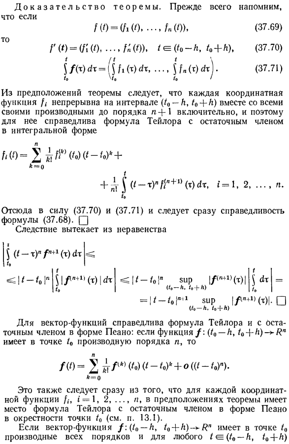 Формула и ряд Тейлора для многомерных вектор-функций