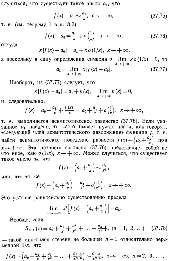 Асимптотические степенные ряды