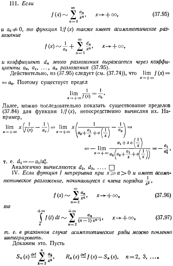 Свойства асимптотических степенных рядов