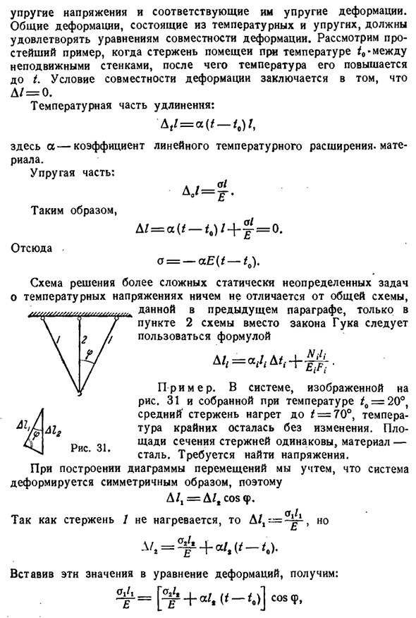 Температурные и монтажные напряжения