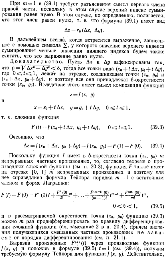 Формула Тейлора для функций многих переменных