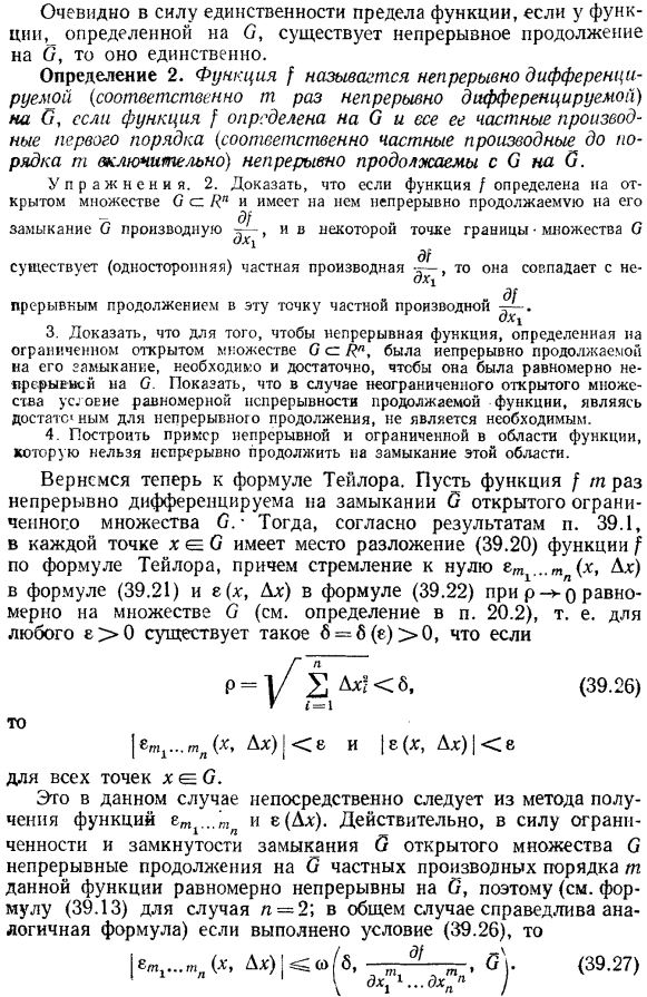 Замечания об оценке остаточного члена формулы Тейлора во всей области определения функции