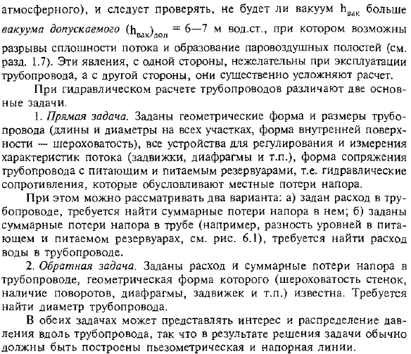 Классификация трубопроводов. Основные задачи расчета трубопроводов