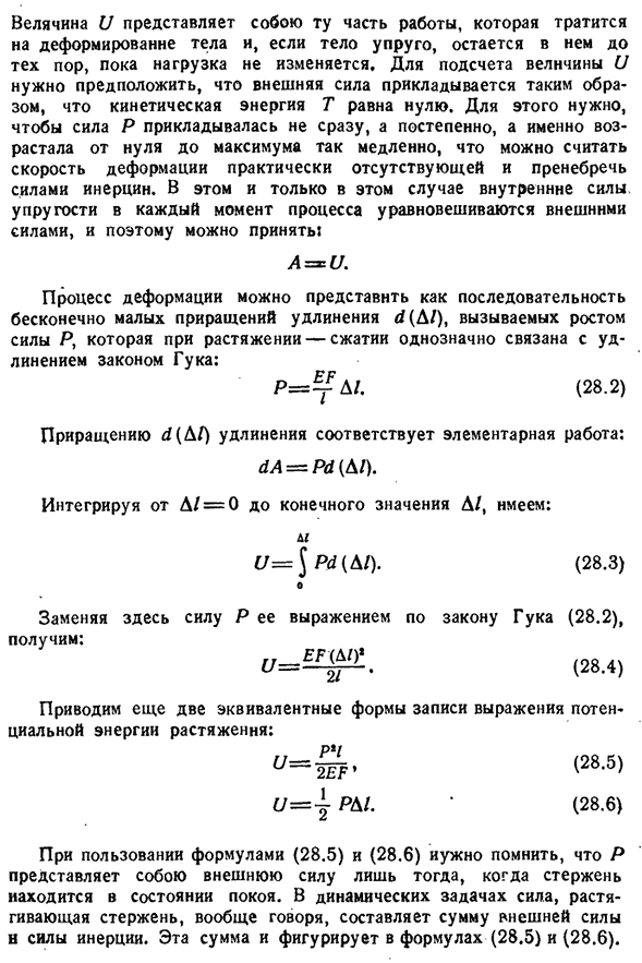 Потенциальная энергия растяжении