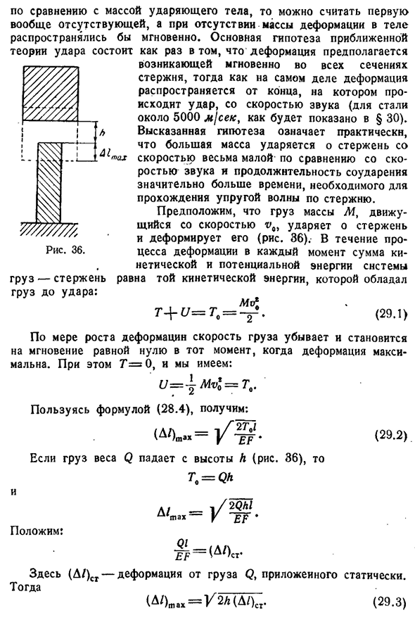 Напряжения при ударе