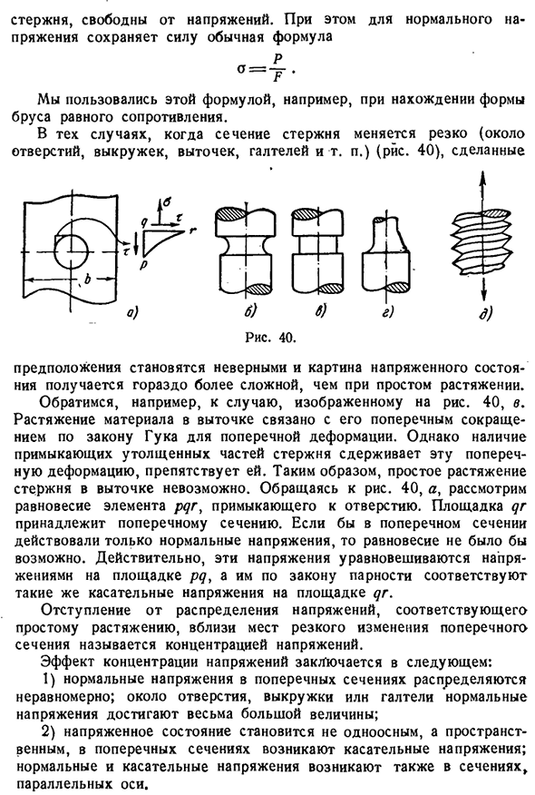 Концентрации напряжений