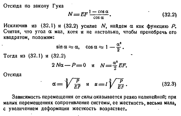 Нелинейные задачи на растяжение - сжатие