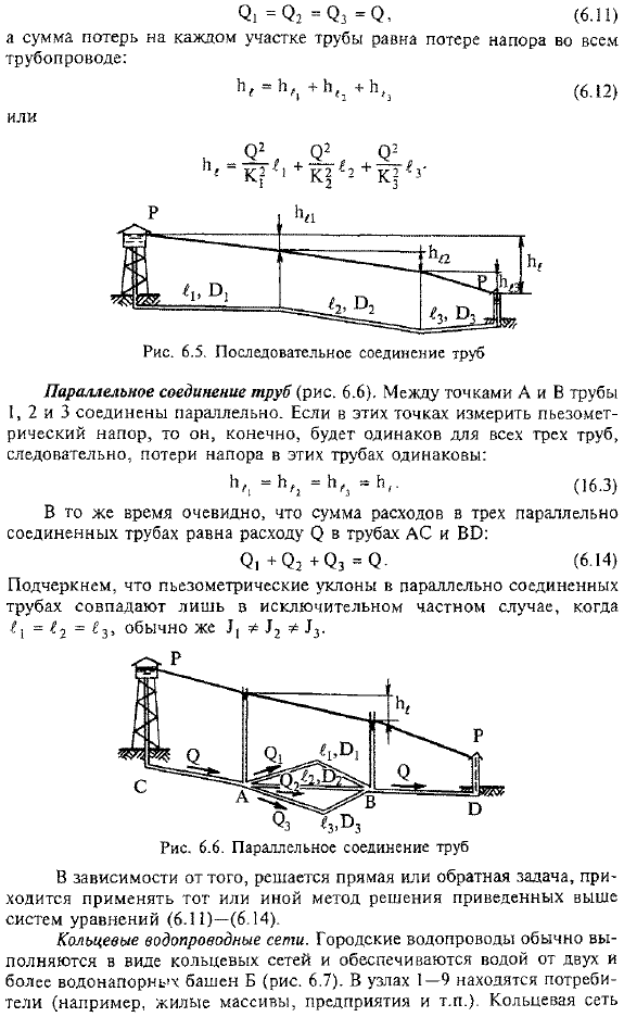 Расчет длинных трубопроводов