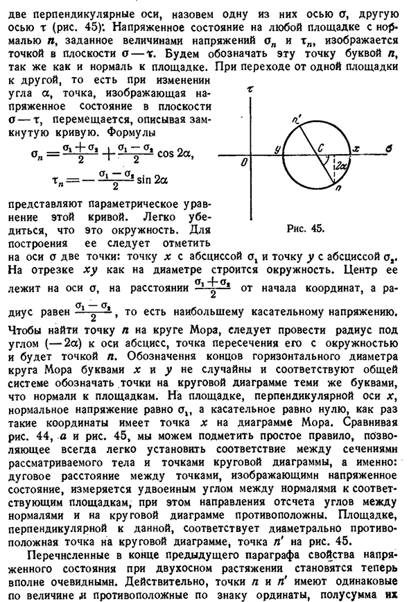 Круговая диаграмма Мора