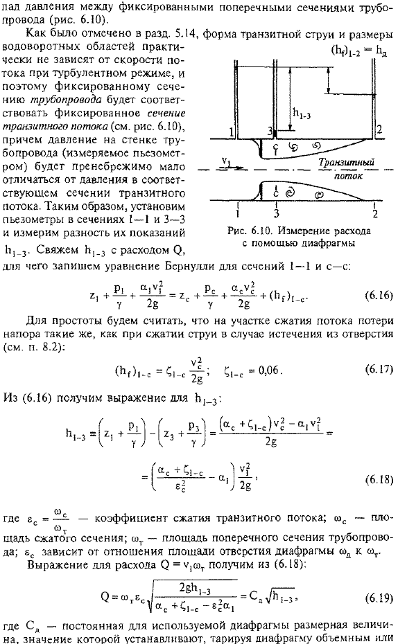 Измерение расхода в трубопроводах