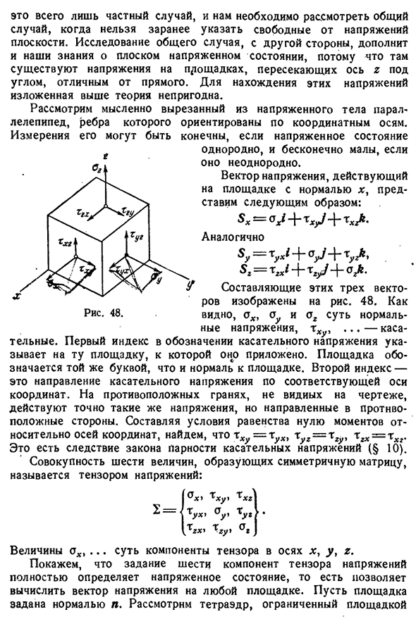 Пространственное напряженное состояние