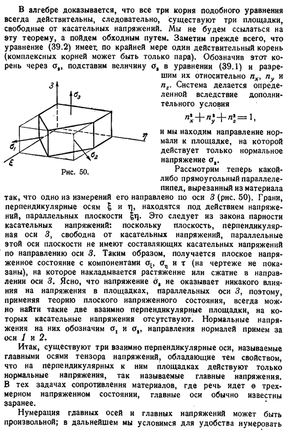 Главные напряжения