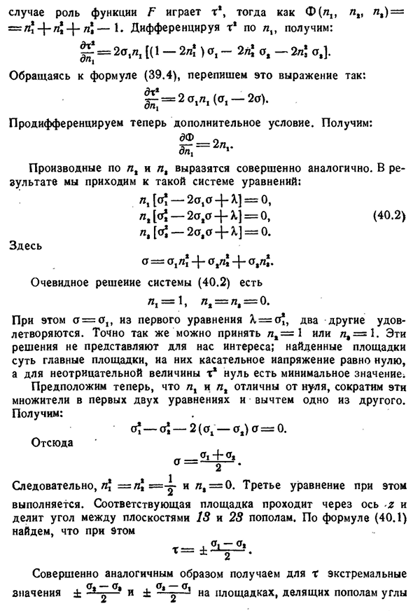 Главные касательные напряжения