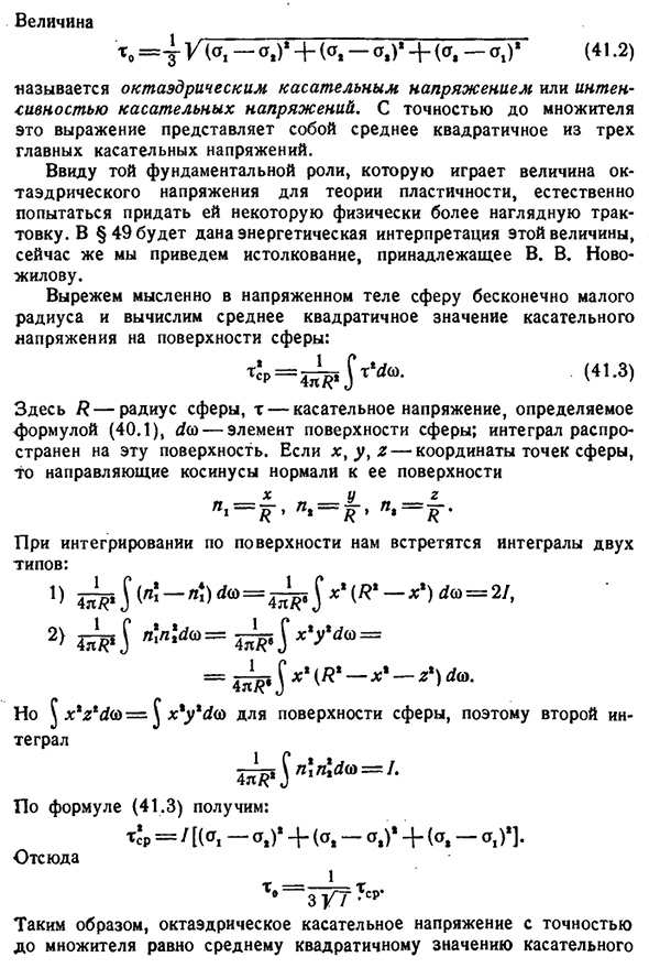 Октаэдрическое напряжение