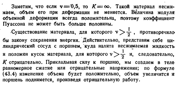 Изменение объема при упругой деформации