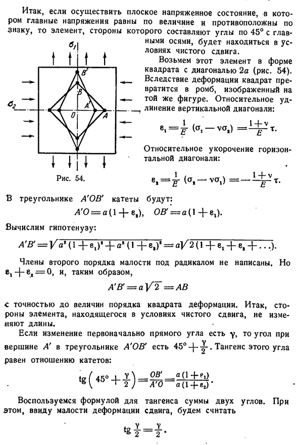 Чистый сдвиг