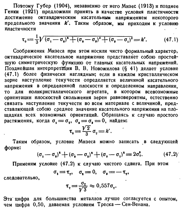 Условие пластичности Мизеса