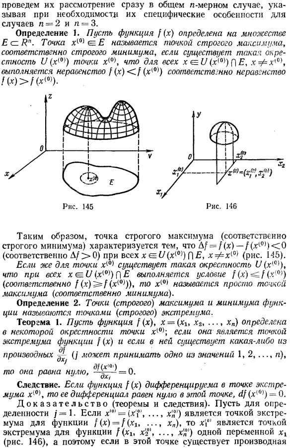 Необходимые условия экстремума