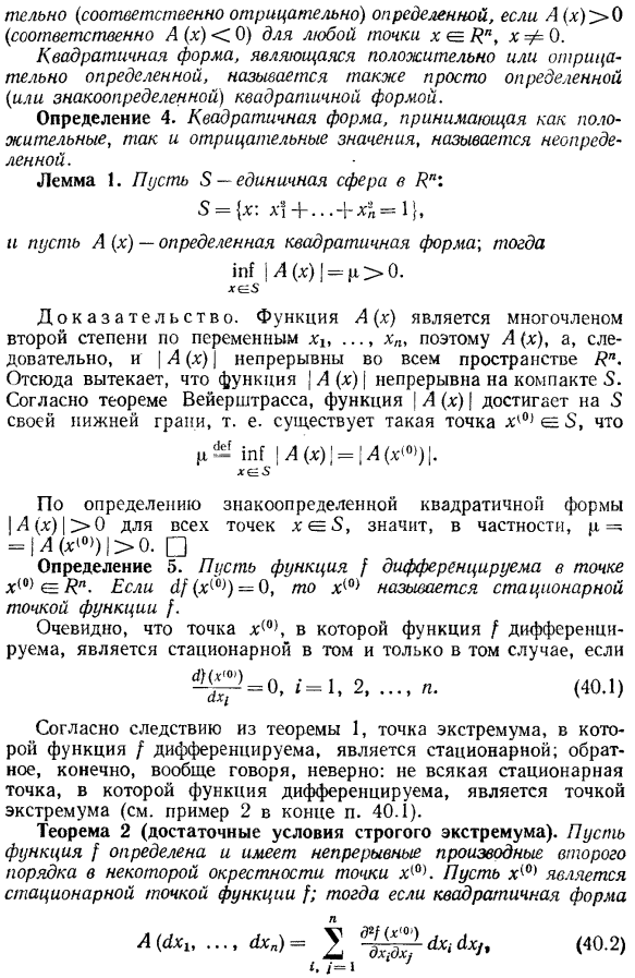 Достаточные условия строгого экстремума