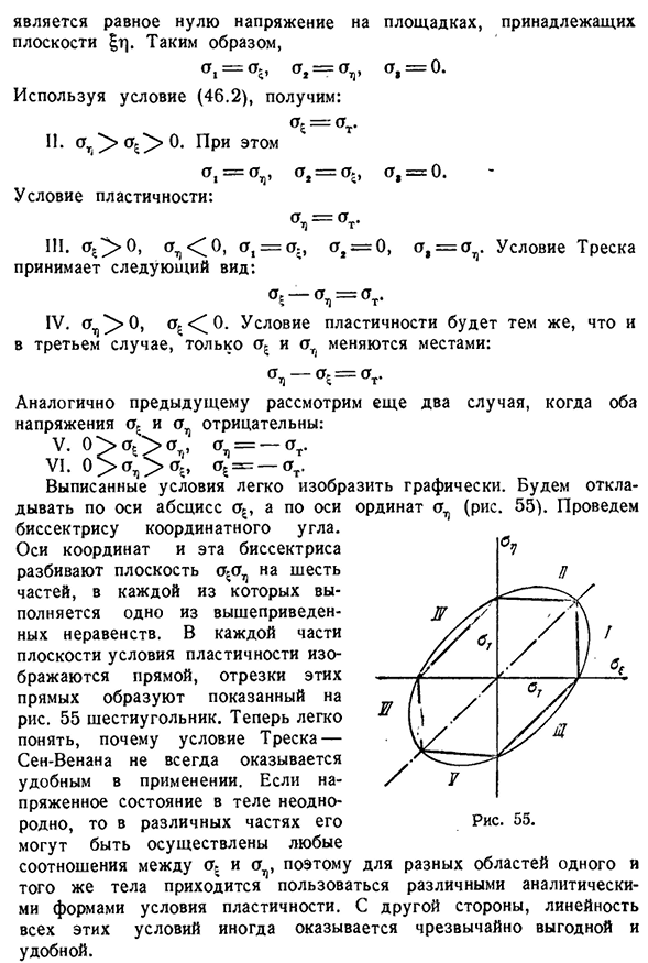 Условия пластичности для плоского напряженного состояния