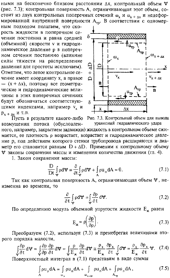 Основные уравнения гидравлического удара