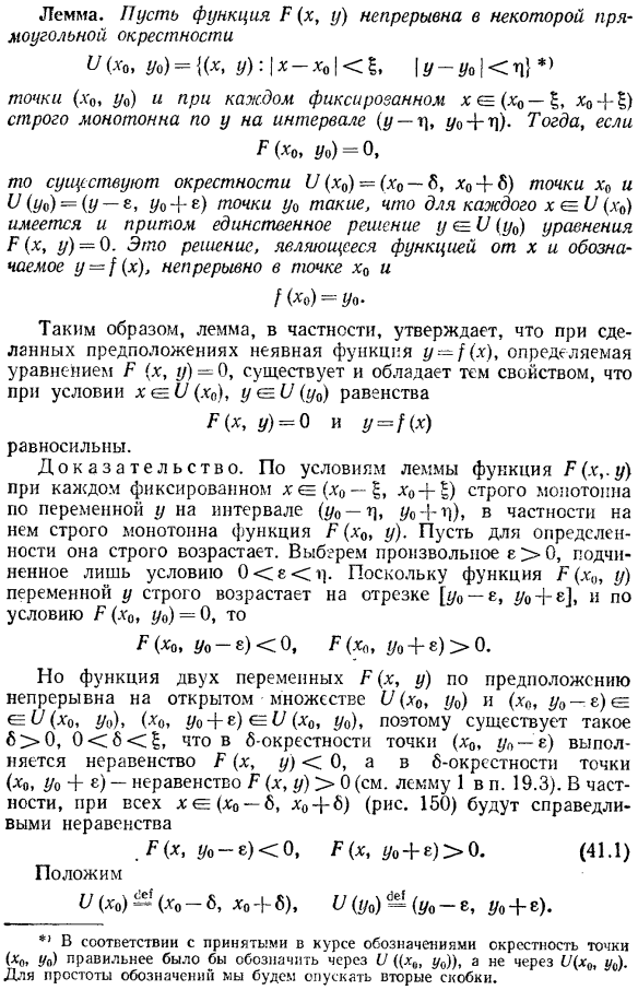 Неявные функции, определяемые одним уравнением