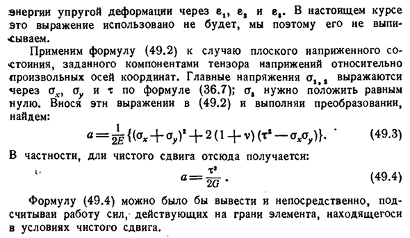 Потенциальная энергия упругой деформации