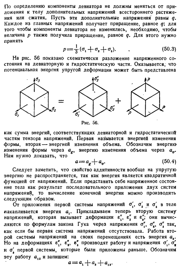 Энергия изменения формы