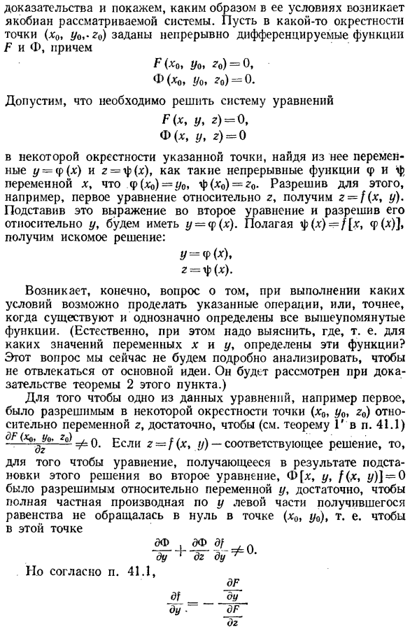 Неявные функции, определяемые системой уравнений