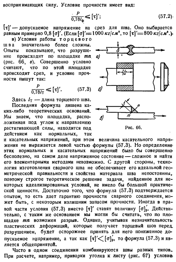 Расчет сварных соединений