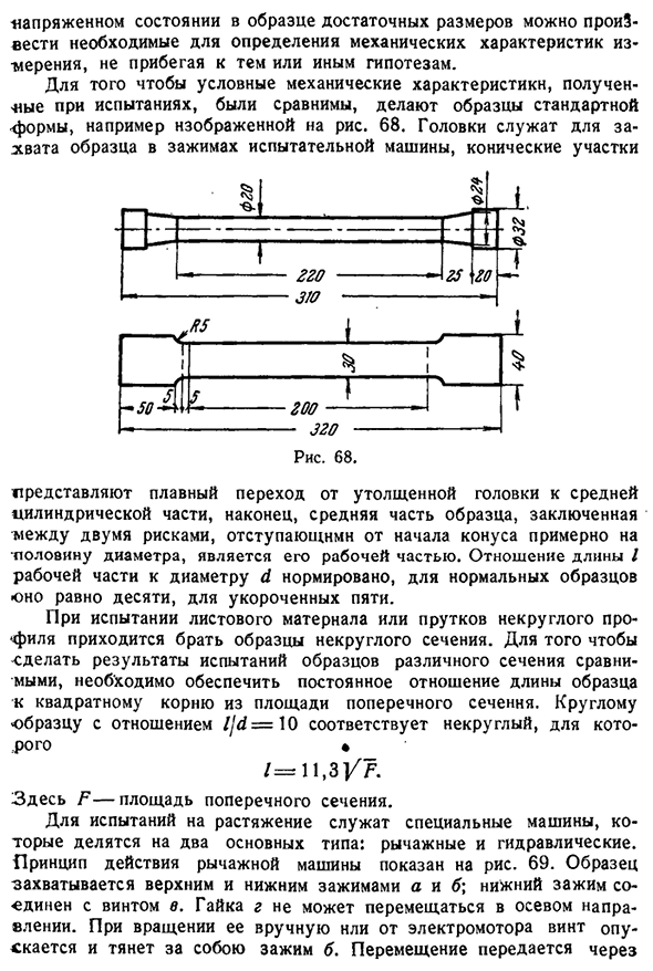 Статические испытания на растяжение