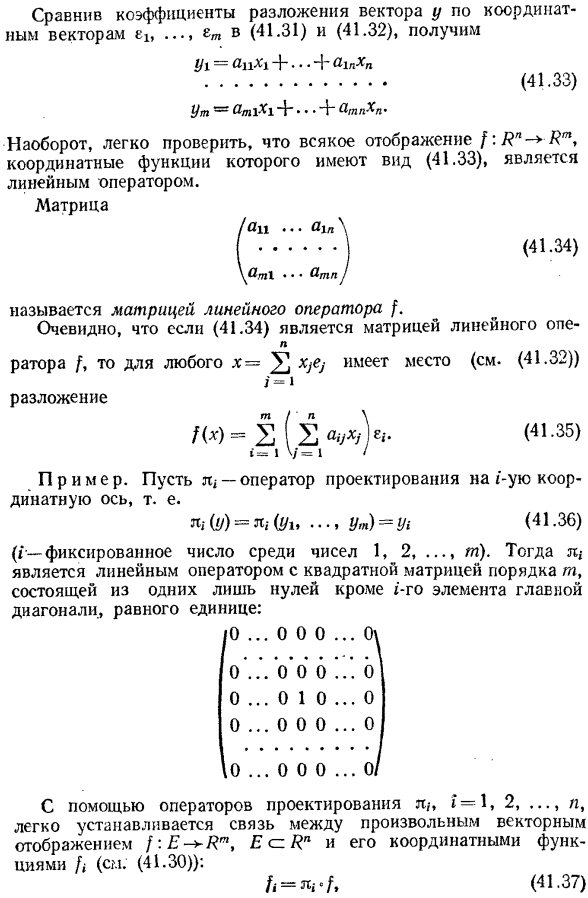 Линейные отображения