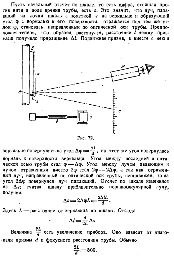 Исследование металлов в области малых деформаций