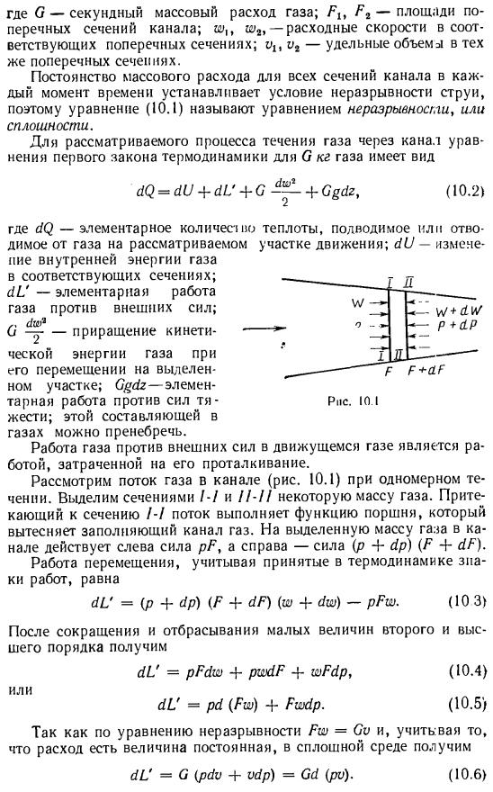 Основные уравнения газового потока 