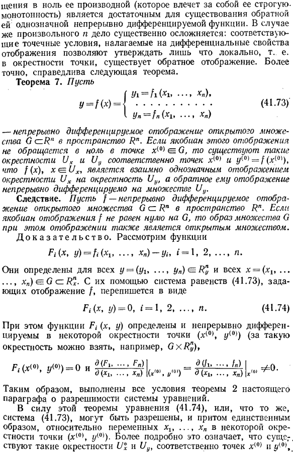 Отображения с неравным нулю якобианом