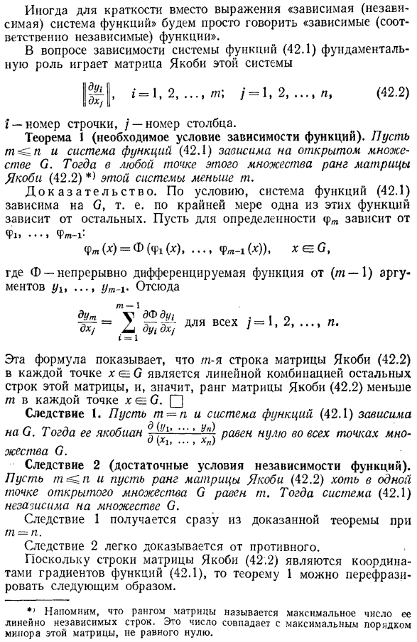 Понятие зависимости функций