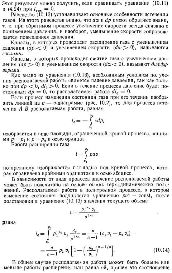 Располагаемая работа газа в потоке