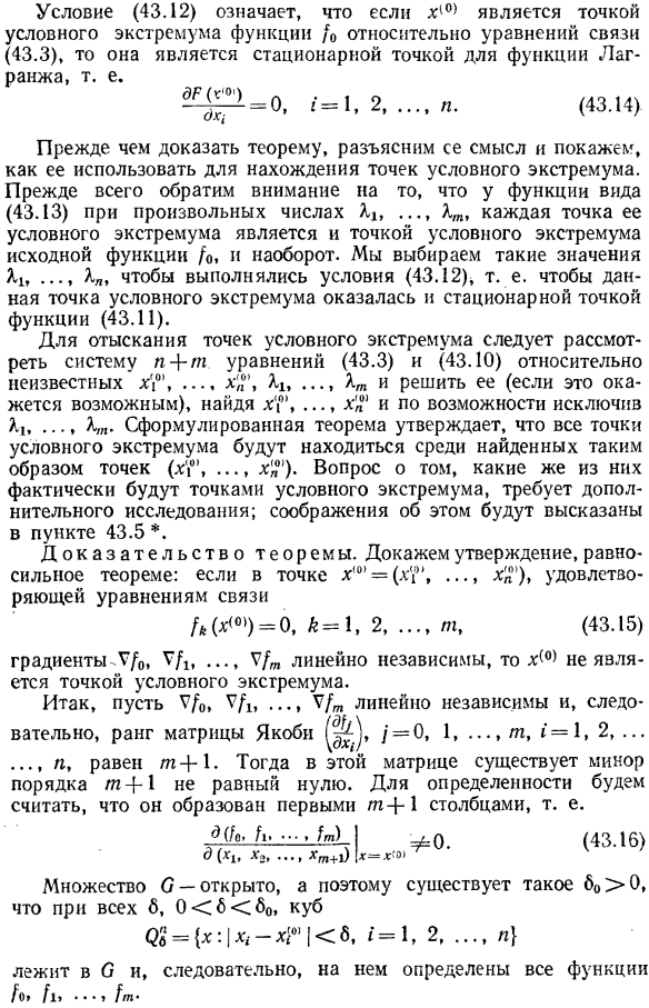 Метод множителей Лагранжа для нахождения точек условного экстремума