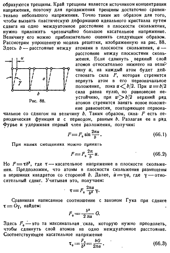 Прочность кристаллов и сопротивление пластическому деформированию