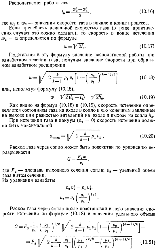 Скорость истечения и расход газа