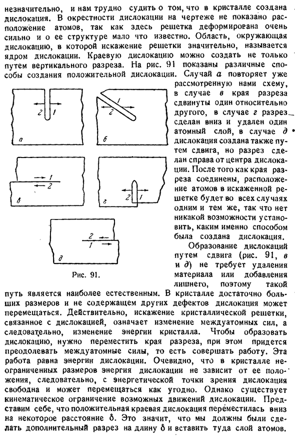 Дислокации