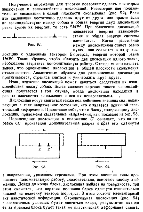 Движение и равновесие дислокаций